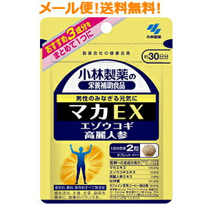 【∴メール便送料無料！！】　小林製薬の栄養補助食品　マカEX　60粒（約30日分）※キャンセル不可
