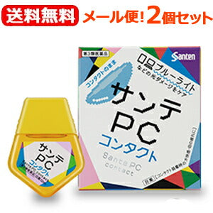 【第2類医薬品】【2個セット！送料無料！メール便！】【参天製薬】サンテＰＣコンタクト12ml×2個セット　ブルーライ卜ソフトコンタクトレンズハードコンタクトレンズサンテPC