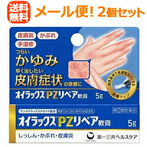 【指定第2類医薬品】【メール便！送料無料！2個セット】【第一三共ヘルスケア】オイラックスPZリペア軟膏5g×2個