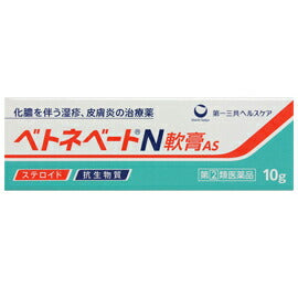 【第(2)類医薬品】【大容量】ベトネベートN　軟膏AS　10g【青緑】【第一三共ヘルスケア】