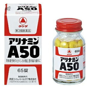 【第3類医薬品】アリナミンＡ50　65粒【第3類医薬品】　錠剤