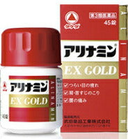 【第3類医薬品】【武田薬品工業】アリナミンEXゴールド　45錠【EXGOLD】※セルフメディケーション税制対象医薬品