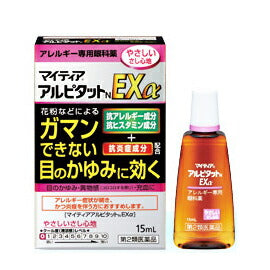 【第2類医薬品】マイティアアルピタットNEXα15ml　※セルフメディケーション税制対象医薬品