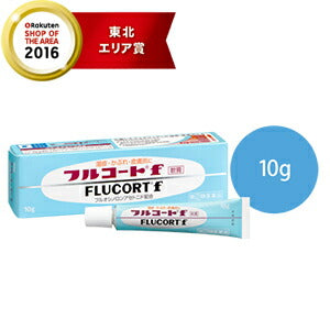 【第(2)類医薬品】【田辺三菱製薬】フルコートF　軟膏　10g