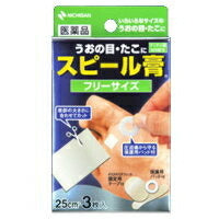 【第2類医薬品】【ニチバン】<br>スピール膏　SPF　<br>フリーサイズ　3枚入り