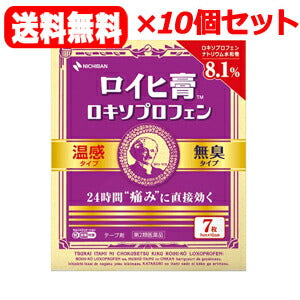 【10個セット！送料無料！】【第2類医薬品】【ニチバン】ロイヒ膏ロキソプロフェン7枚×10個セット