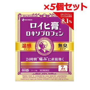 【5個セット！】【第2類医薬品】【ニチバン】ロイヒ膏ロキソプロフェン7枚×5個セット