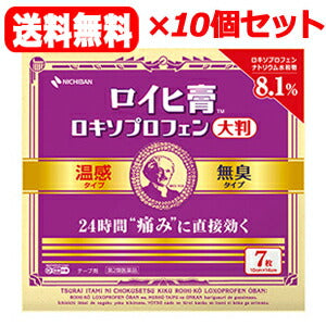 【第2類医薬品】【10個セット！送料無料】【ニチバン】ロイヒ膏　ロキソプロフェン　大判　7枚×10個セット