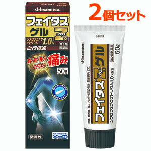 【第2類医薬品】【2個セット】【久光製薬】フェイタスＺαジクサスゲル50g×2個セットフェイタスZa(ジクサスアルファ)腰痛筋肉痛肩こり