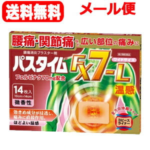 【メール便！送料無料】【第2類医薬品】【祐徳薬品】<br>パスタイムFX7-L温感　14枚<br>貼付剤※セルフメディケーション税制対象商品