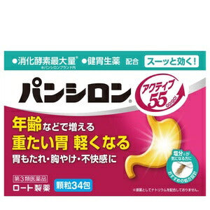 【第3類医薬品】【ロート製薬】パンシロンアクティブ55顆粒34包　胃腸薬