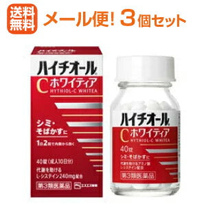 【第3類医薬品】【メール便対応！送料無料！】【エスエス製薬】ハイチオールCホワイティア＜40錠＞【しみ・ソバカスに】＜３個セット＞