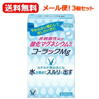 【第3類医薬品】【メール便！送料無料！】【3個セット！】【大正製薬】コーラックＭｇ100錠×3個セットコーラックマグコーラックMg