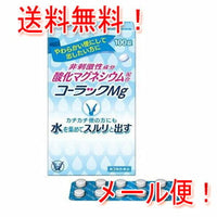 【第3類医薬品】【メール便！送料無料！】【大正製薬】コーラックＭｇ100錠コーラックマグコーラックMg