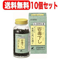 【第2類医薬品】【10個セット！送料無料！】【翠松堂製薬】　百毒下し　2560粒×10個セット