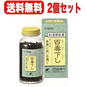 【第2類医薬品】【2個セット！送料無料！】【翠松堂製薬】　百毒下し　2560粒×2個セット