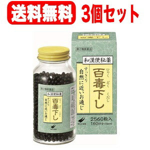 【第2類医薬品】【3個セット！送料無料！】【翠松堂製薬】　百毒下し　2560粒×3個セット