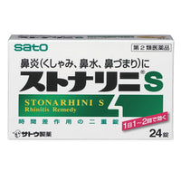 【第2類医薬品】【佐藤製薬】ストナリニS　24錠