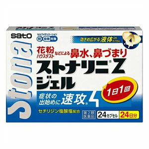 【第2類医薬品】【佐藤製薬】ストナリニZジェル　24カプセル