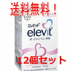 【送料無料！12個セット】【バイエル薬品】エレビット90粒×12個【exuel】