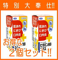 【第3類医薬品】【２個セット!!】ビタミンBBプラス　「クニヒロ」250錠×２個セット!!【第3類医薬品】【皇漢堂】