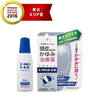 【第2類医薬品】【ユースキン製薬】ユースキン　トーヒル　２０ｍｌ　液剤