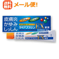 【メール便対応！送料無料！！】【第(2)類医薬品】ダイアフラジンEX軟膏10g