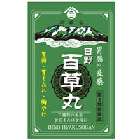 【第2類医薬品】【日野製薬】日野百草丸480粒　食欲不振消化不良胃弱胸やけ