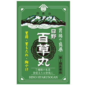 【第2類医薬品】【日野製薬】日野百草丸20粒x12包　食欲不振消化不良胃弱胸やけ