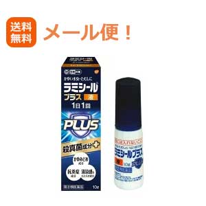 【第2類医薬品】【メール便！送料無料！】ノバルティス　ラミシールプラス　液　【青】　10ｇ※セルフメディケーション税制対象商品