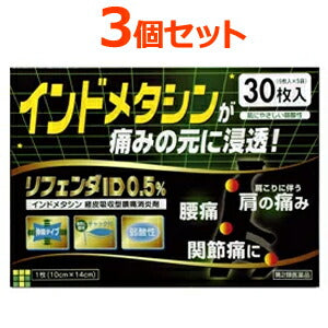 【第2類医薬品】<br>【まとめ買い！3個セット】【タカミツ】<br>リフェンダID0.5％冷湿布30枚×3個