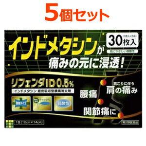 【第2類医薬品】<br>【まとめ買い！5個セット】【タカミツ】<br>リフェンダID0.5％冷湿布30枚×5個