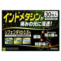 【第2類医薬品】【タカミツ】<br>リフェンダID0.5％冷湿布30枚<br>【大変申し訳ございませんが、お一人様最大2点までとさせて頂きます。】