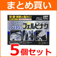 【第2類医薬品】<br>【まとめ買い！5個セット】【タカミツ】<br>リフェンダフェルビナク24枚×5個