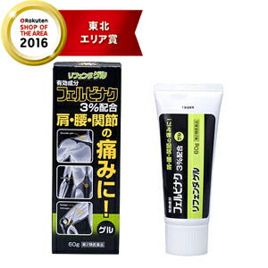 【第2類医薬品】<br>【タカミツ】リフェンダゲル60g