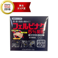 【第2類医薬品】<br>【タカミツ】リフェンダFBテープα40枚