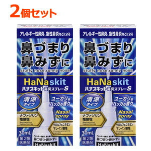 【第2類医薬品】【おまとめ買い！2個セット】ハナスキット鼻炎スプレーS30ml×2個セット【タカミツ】鼻水鼻づまりアレルギー性鼻炎急性鼻炎