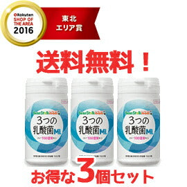 【送料無料！】【まとめ買い！3個セット!】３つの乳酸菌M1（22.5g）90粒×3個セット　【ビーンスターク・マム】【3個セット!】