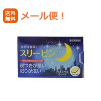 【第(2)類医薬品】<br>【メール便対応！送料無料！】<BR>睡眠鎮静剤　スリーピン6カプセル<br>錠剤※キャンセル不可