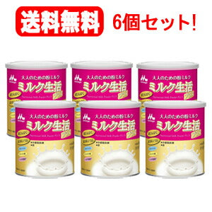 森永乳業】【送料無料！6個セット！】大人のための粉ミルクミルク生活