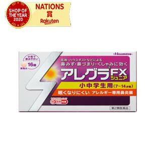 【第2類医薬品】アレグラFXジュニア　16錠　久光製薬　アレルギー専用鼻炎薬小中学生用　※セルフメディケーション税制対象医薬品