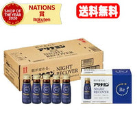 【送料無料！】アリナミン　ナイトリカバー(50ml×50本入)【アリナミン製薬】【指定医薬部外品】