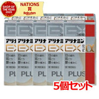 【第3類医薬品】【アリナミン製薬】【5個セット】アリナミンＥＸプラスα　280錠×5個セット　アリナミン