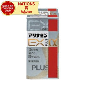 【第3類医薬品】【アリナミン製薬】アリナミンＥＸプラスα　280錠　アリナミン