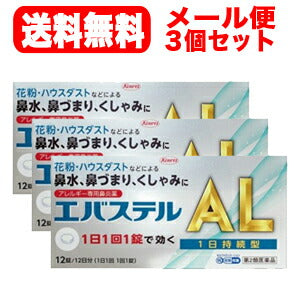 【第2類医薬品】【∴メール便送料無料！！】　エバステルAL12錠×3個セット!!　コーワ興和新薬　鼻炎薬薬剤師の確認後の発送となります。何卒ご了承ください。※セルフメディケーション税制対象商品