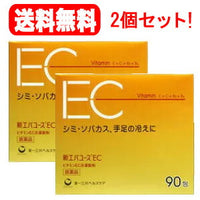 【第3類医薬品】【送料無料！2個セット！】新エバユース　EC90包【第一三共ヘルスケア】