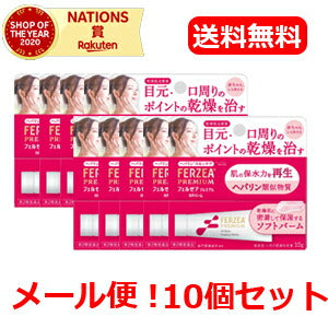 LION【ライオン】【メール便！送料無料】【10個セット】フェルゼアプレミアムHPバーム10g×10個セット