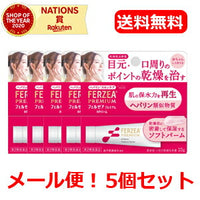 LION【ライオン】【メール便！送料無料】【5個セット】フェルゼアプレミアムHPバーム10g×5個セット