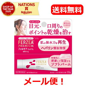 LION【ライオン】【メール便！送料無料】フェルゼアプレミアムHPバーム10g