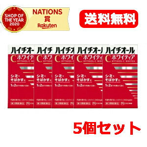 【第3類医薬品】【送料無料！5個セット】【エスエス製薬】ハイチオールCホワイティア＜40錠＞×5個セット【しみ・ソバカスに】